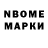 Марки N-bome 1,8мг urajimiru
