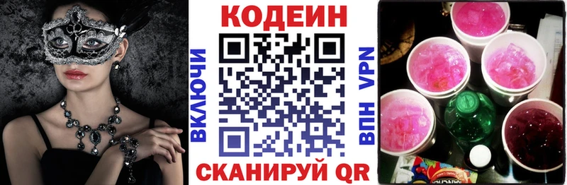 Кодеин Purple Drank ссылка на мегу tor shop Telegram Устюжна